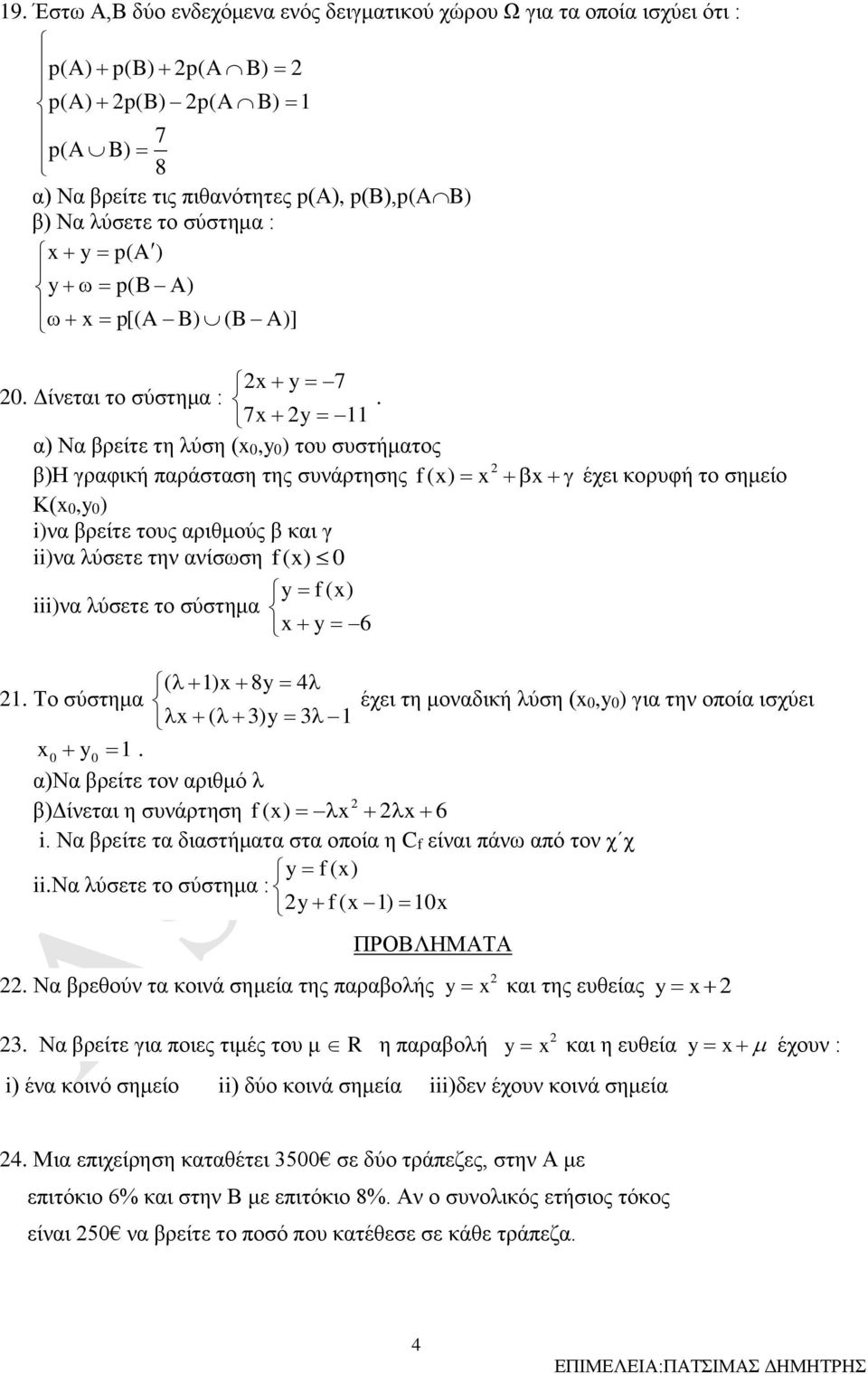7x y 11 α) Να βρείτε τη λύση (x0,y0) του συστήματος β)η γραφική παράσταση της συνάρτησης f (x) x x έχει κορυφή το σημείο Κ(x0,y0) i)να βρείτε τους αριθμούς β και γ ii)να λύσετε την ανίσωση f(x) 0 y f