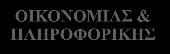 Α ΛΥΚΕΙΟΥ Β ΛΥΚΕΙΟΥ Γ ΛΥΚΕΙΟΥ ΑΝΘΡΩΠΙΣΤΙΚΩΝ ΣΠΟΥΔΩΝ ΑΝΘΡΩΠΙΣΤΙΚΩΝ