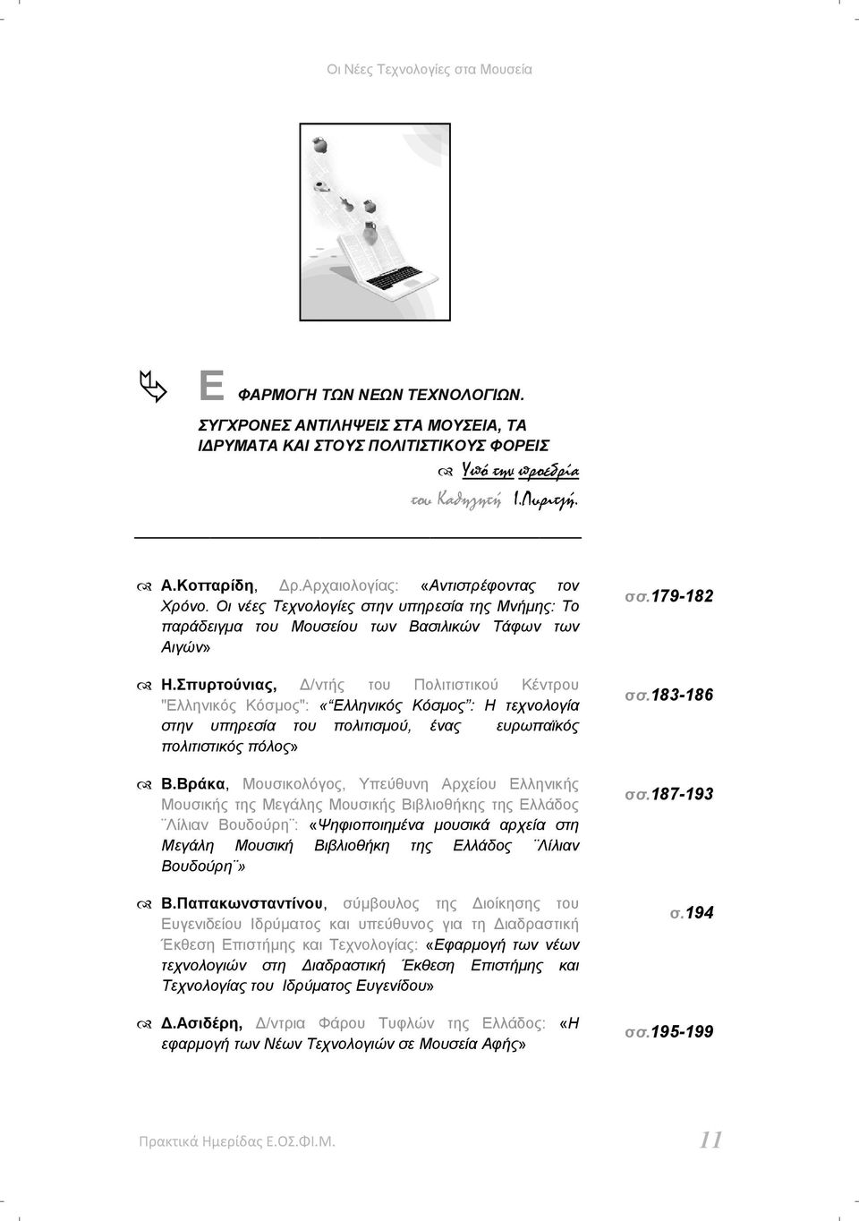 Εικονική dating αριαδι b αναλυτική παρουσίαση