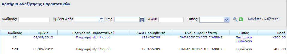 1 2 Έπειτα, εμφανίζεται ένα μήνυμα που μας επιβεβαιώνει την επιτυχή συσχέτιση.