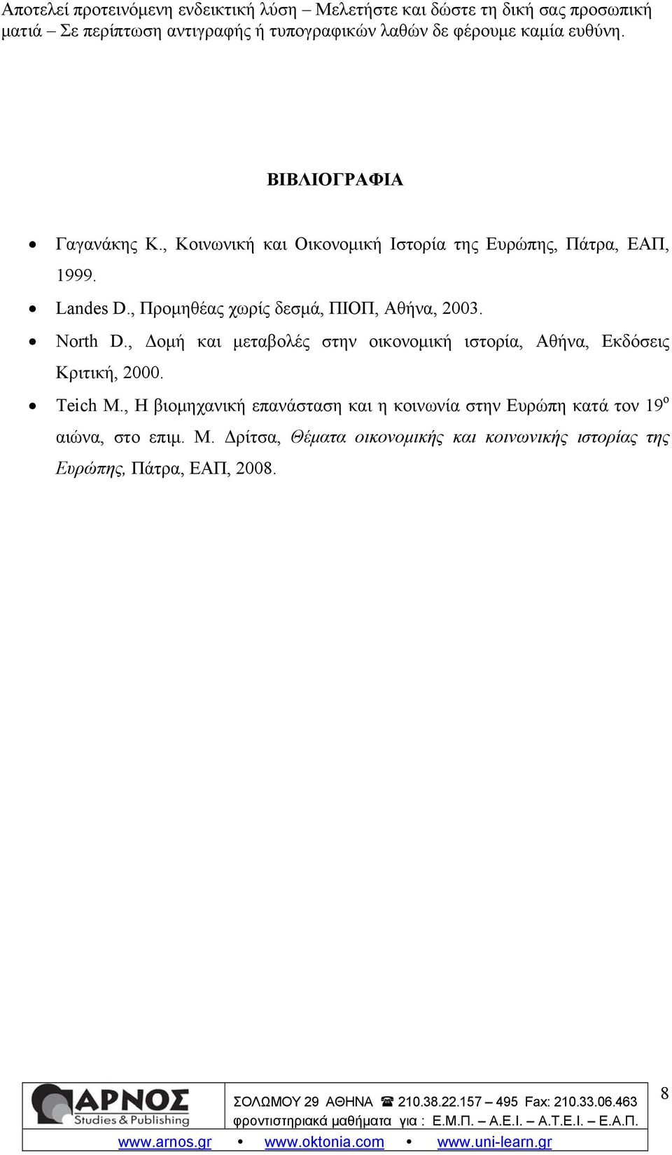 , Δομή και μεταβολές στην οικονομική ιστορία, Αθήνα, Εκδόσεις Κριτική, 2000. Teich Μ.