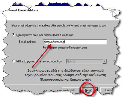 Θα συμπληρώσετε την email διεύθυνση η οποία διαμορφώνεται ανάλογα με το <username> σας, δηλ. αν το username σας είναι onoma, η e-mail διεύθυνσή σας είναι onoma@apdthest.gov.