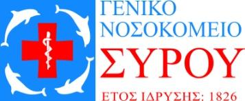 ΕΛΛΗΝΙΚΗ ΔΗΜΟΚΡΑΤΙΑ ΥΠΟΥΡΓΕΙΟ ΥΓΕΙΑΣ 2 η Υ.ΠΕ. ΠΕΙΡΑΙΩΣ & ΑΙΓΑΙΟΥ ΓΕΝΙΚΟ ΝΟΣΟΚΟΜΕΙΟ ΣΥΡΟΥ «ΒΑΡΔΑΚΕΙΟ ΚΑΙ ΠΡΩΪΟ» Ερμούπολη:28/07/2016 Αριθ.Πρωτ:6739 Ταχ.Δ/νση: Γ. Παπανδρέου 2 Ερμ/λη Σύρος Τ.