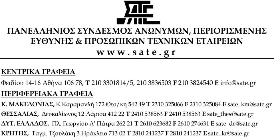 Καραµανλή 172 Θεσ/κη 542 49 Τ 2310 325066 F 2310 325084 E sate_km@sate.