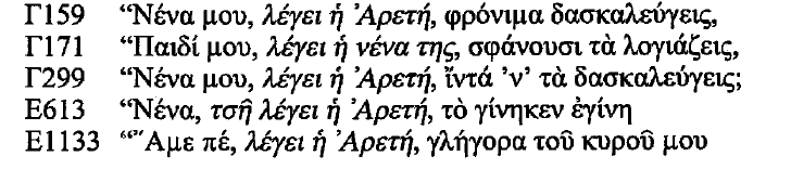 (Philippides et al. 1996-2001). Στην Εικόνα 1.2 παρουσιάζεται ένα απόσπασμα από τον συμφραστικό πίνακα του Ερωτόκριτου, που παρουσιάζει μια χαρακτηριστική φόρμουλα του έργου. Εικόνα 1.2 Συμφραστικός πίνακας του Ερωτόκριτου (Philippides 1988).