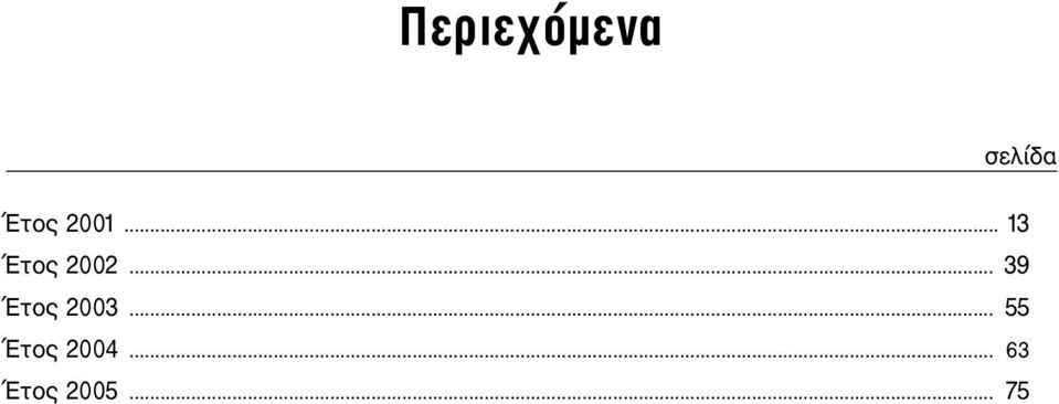 .. 39 Έτος 2003.