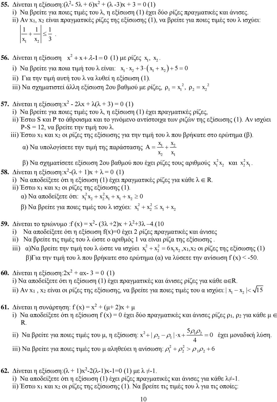 σχηματιστεί άλλη εξίσωση ου βαθμού με ρίζες, ρ x, ρ x 57 Δίνεται η εξίσωση:x - λx + λ(λ + 3) = 0 () i) Να βρείτε για ποιες τιμές του λ, η εξίσωση () έχει πραγματικές ρίζες, ii) Έστω S και Ρ το