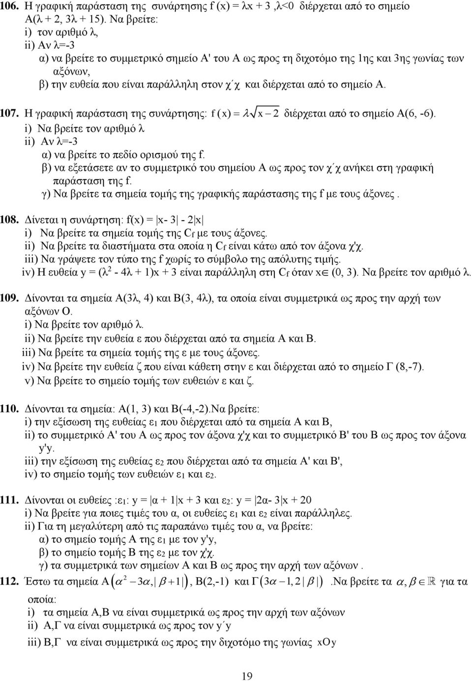 βρείτε τον αριθμό λ ii) Αν λ=-3 α) να βρείτε το πεδίο ορισμού της f β) να εξετάσετε αν το συμμετρικό του σημείου Α ως προς τον χ χ ανήκει στη γραφική παράσταση της f γ) Να βρείτε τα σημεία τομής της