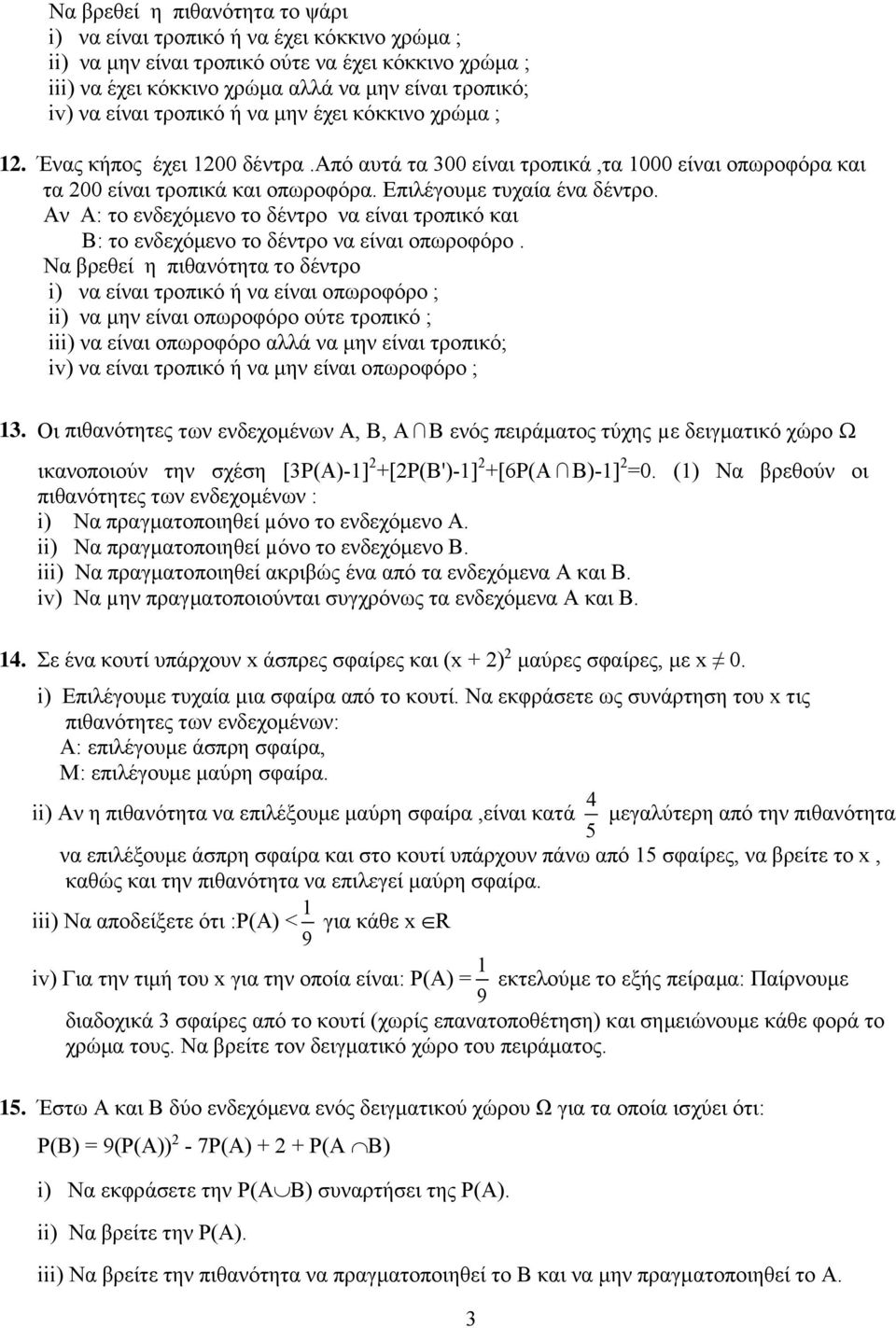 ενδεχόμενο το δέντρο να είναι τροπικό και Β: το ενδεχόμενο το δέντρο να είναι οπωροφόρο Να βρεθεί η πιθανότητα το δέντρο i) να είναι τροπικό ή να είναι οπωροφόρο ; ii) να μην είναι οπωροφόρο ούτε