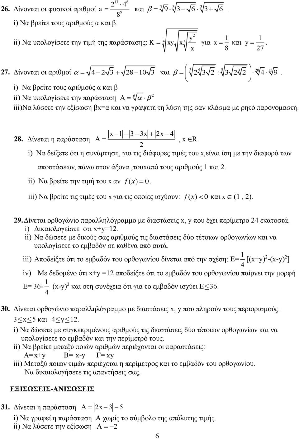 4 8 Δίνεται η παράσταση, x R i) Να δείξετε ότι η συνάρτηση, για τις διάφορες τιμές του x,είναι ίση με την διαφορά των αποστάσεων, πάνω στον άξονα,τουxαπό τους αριθμούς και ii) Να βρείτε την τιμή του