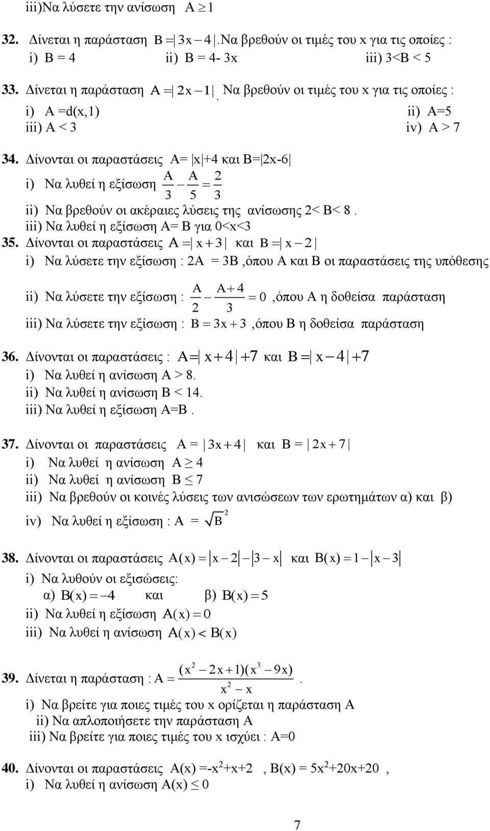 για 0<x<3 35 Δίνονται οι παραστάσεις x 3 και B x i) Να λύσετε την εξίσωση : Α = 3Β,όπου Α και Β οι παραστάσεις της υπόθεσης A A 4 ii) Να λύσετε την εξίσωση : 0,όπου Α η δοθείσα παράσταση 3 iii) Να