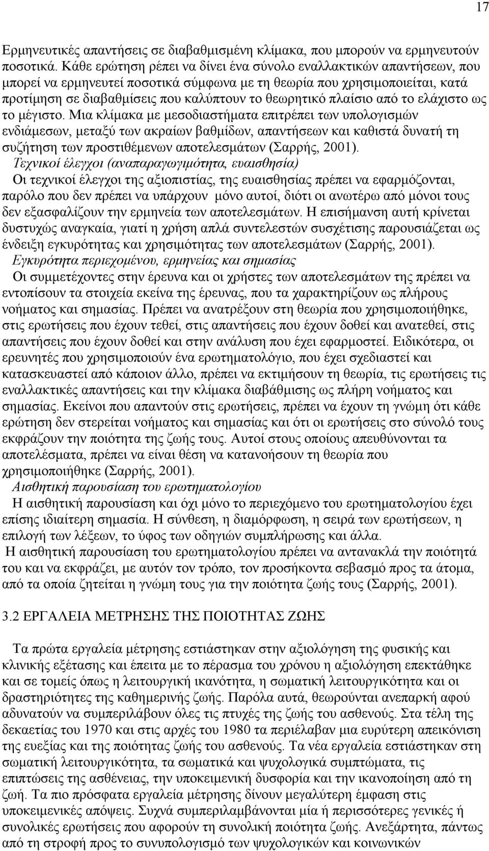 πλαίσιο από το ελάχιστο ως το µέγιστο.