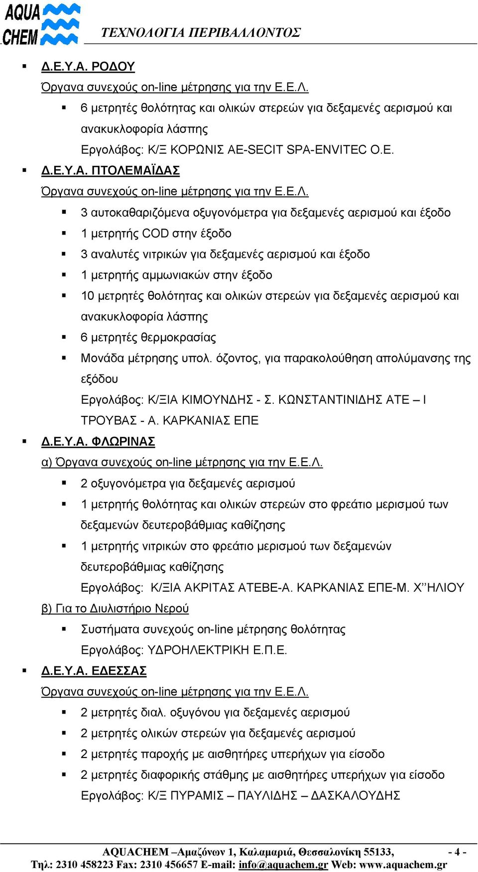γολάβος: Κ/Ξ ΚΟΡΩΝΙΣ ΑΕ-