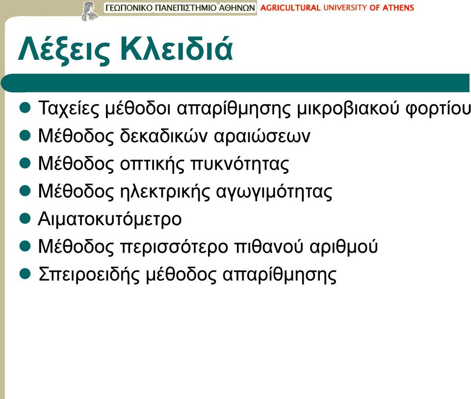 πυκνότητας Μέθοδος ηλεκτρικής αγωγιμότητας Αιματοκυτόμετρο