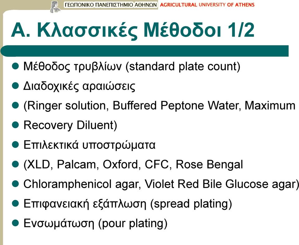 Επιλεκτικά υποστρώματα (XLD, Palcam, Oxford, CFC, Rose Bengal Chloramphenicol