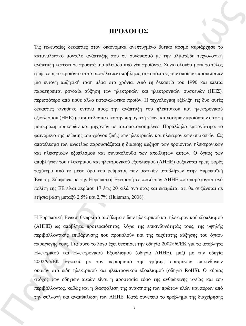 Από τη δεκαετία του 1990 και έπειτα παρατηρείται ραγδαία αύξηση των ηλεκτρικών και ηλεκτρονικών συσκευών (ΗΗΣ), περισσότερο από κάθε άλλο καταναλωτικό προϊόν.