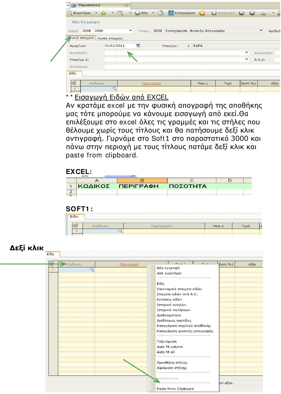 θα επιλέξουμε στο excel όλες τις γραμμές και τις στήλες που θέλουμε χωρίς τους τίτλους και θα