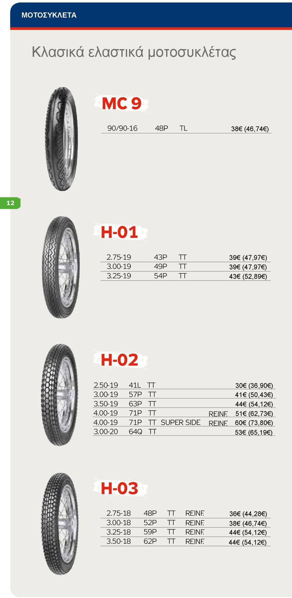 50-19 63P TT 4.00-19 71P TT 4.00-19 71P TT SUPER SIDE 3.