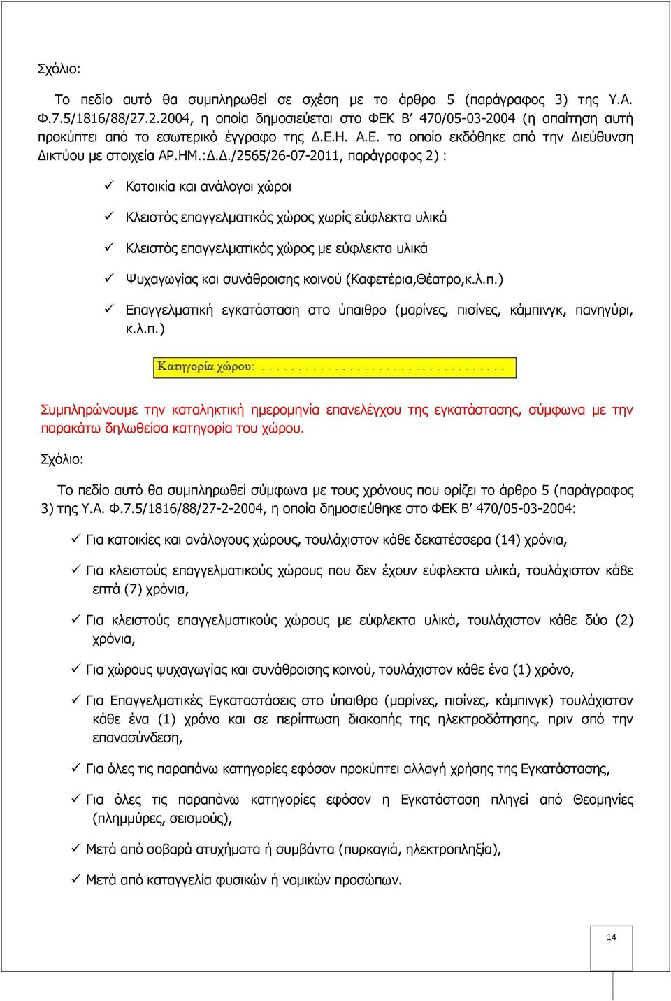 Ε.Η. Α.Ε. το οποίο εκδόθηκε από την Δι