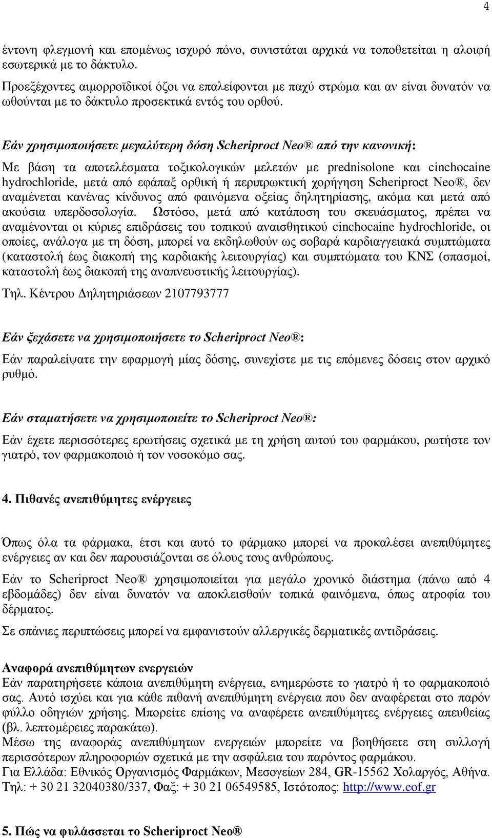 Εάν χρησιμοποιήσετε μεγαλύτερη δόση Scheriproct Neo από την κανονική: Με βάση τα αποτελέσματα τοξικολογικών μελετών με prednisolone και cinchocaine hydrochloride, μετά από εφάπαξ ορθική ή