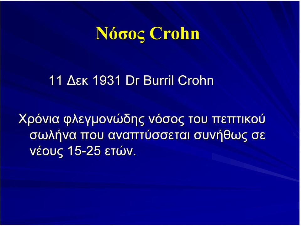 του πεπτικού σωλήνα που