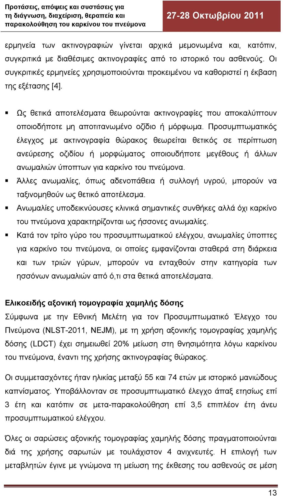 Ως θετικά αποτελέσματα θεωρούνται ακτινογραφίες που αποκαλύπτουν οποιοδήποτε μη αποτιτανωμένο οζίδιο ή μόρφωμα.