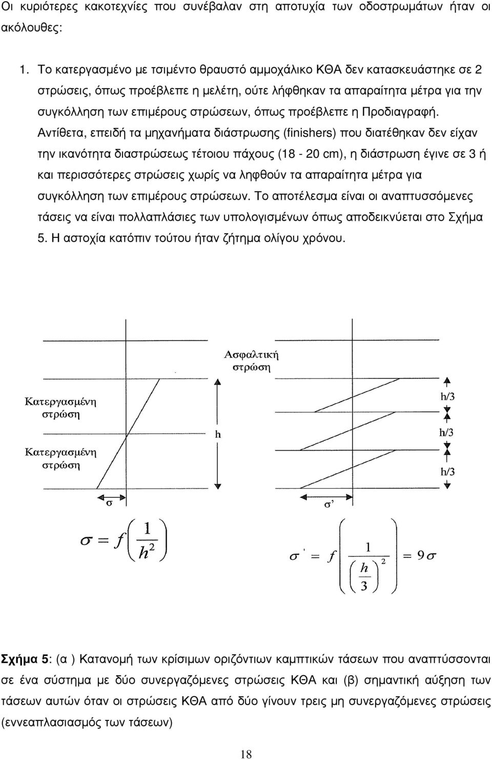 προέβλεπε η Προδιαγραφή.