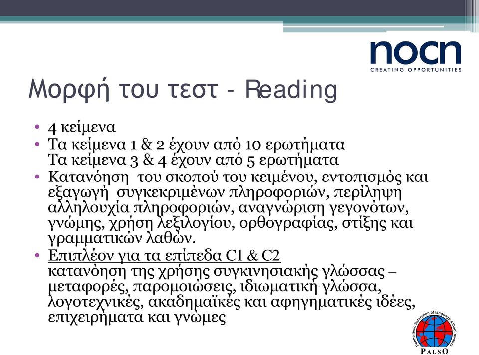 γνώμης, χρήση λεξιλογίου, ορθογραφίας, στίξης και γραμματικών λαθών.