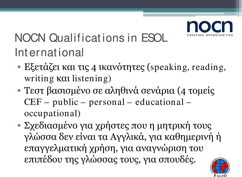 educational occupational) Σχεδιασμένο για χρήστες που η μητρική τους γλώσσα δεν είναι τα