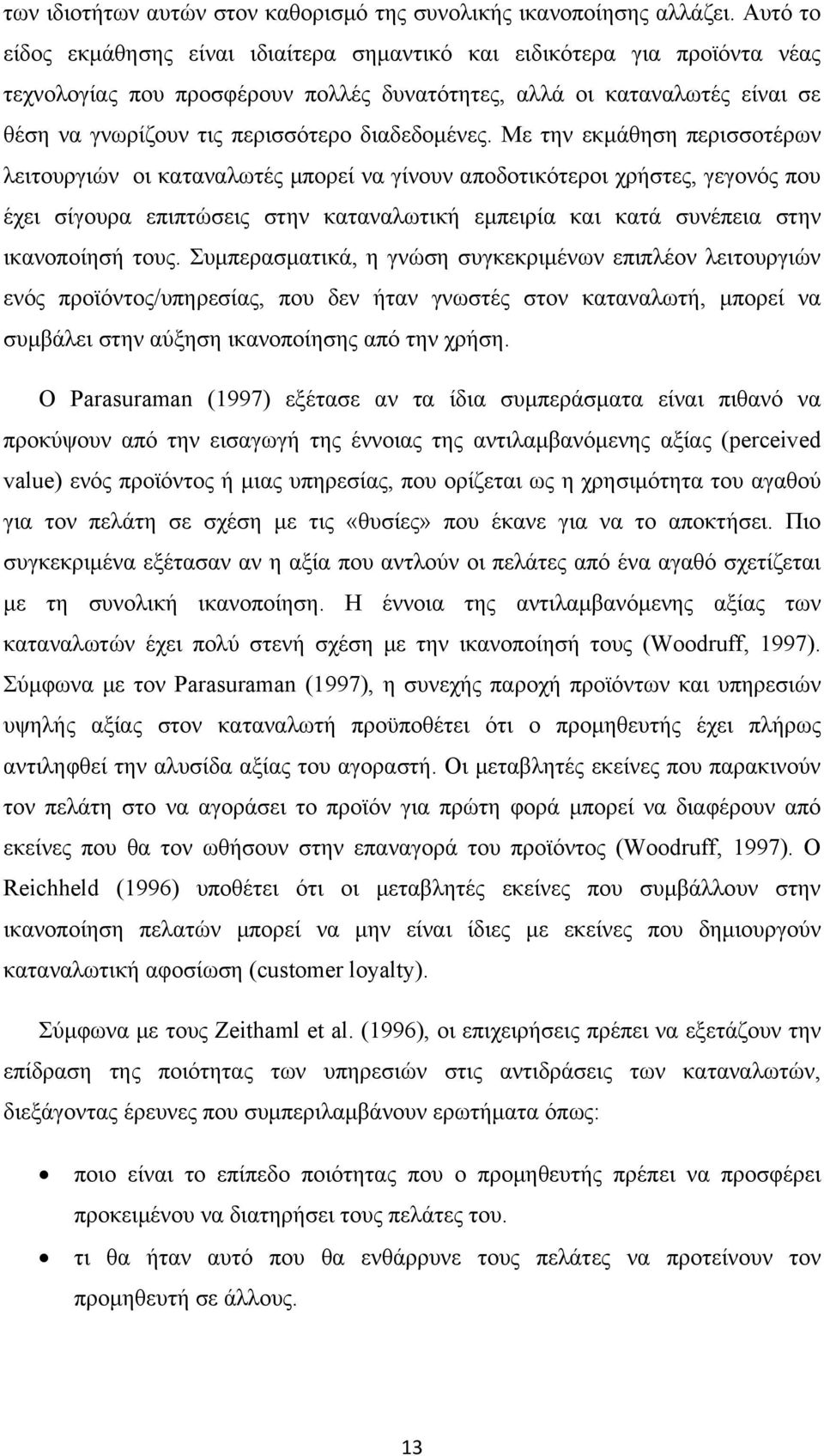 διαδεδομένες.