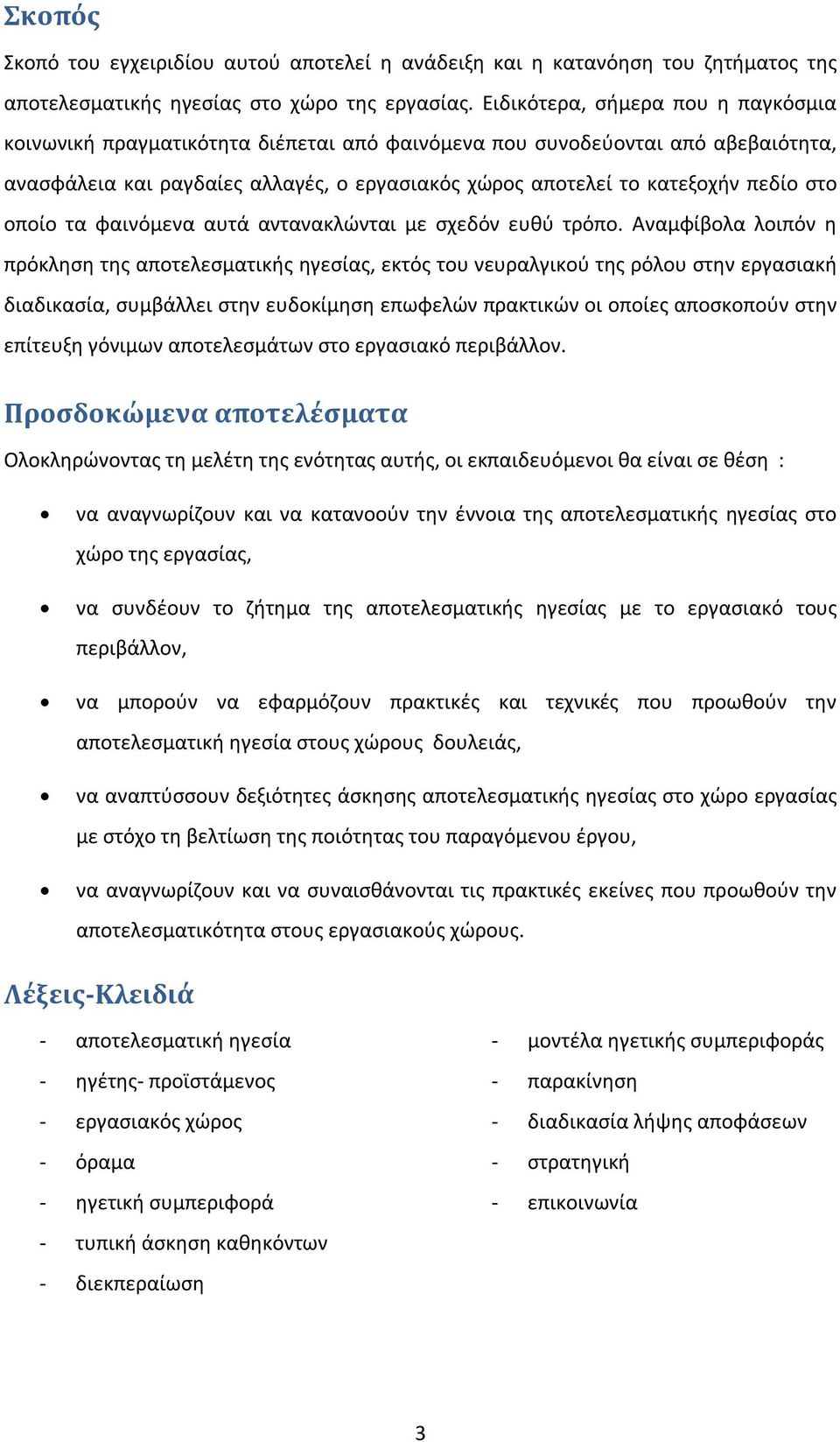 στο οποίο τα φαινόμενα αυτά αντανακλώνται με σχεδόν ευθύ τρόπο.