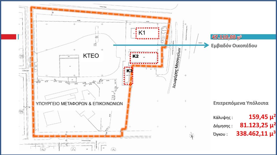 Κάλυψης : 159,45 μ 2