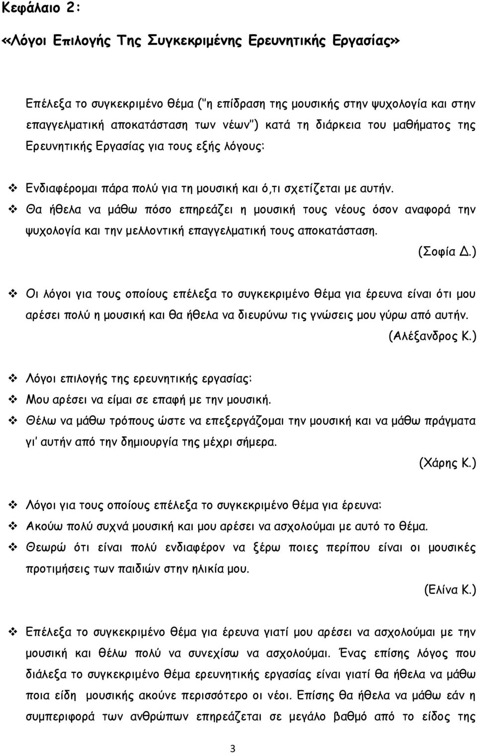 Θα ήθελα να μάθω πόσο επηρεάζει η μουσική τους νέους όσον αναφορά την ψυχολογία και την μελλοντική επαγγελματική τους αποκατάσταση. (Σοφία Δ.