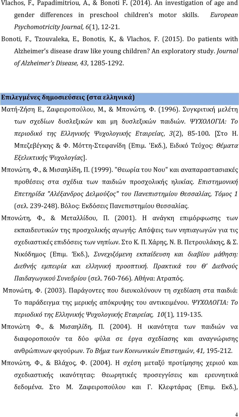 Επιλεγμένες δημοσιεύσεις (στα ελληνικά) Ματή-Ζήση Ε., Ζαφειροπούλου, Μ., & Μπονώτη, Φ. (1996). Συγκριτική μελέτη των σχεδίων δυσλεξικών και μη δυσλεξικών παιδιών.