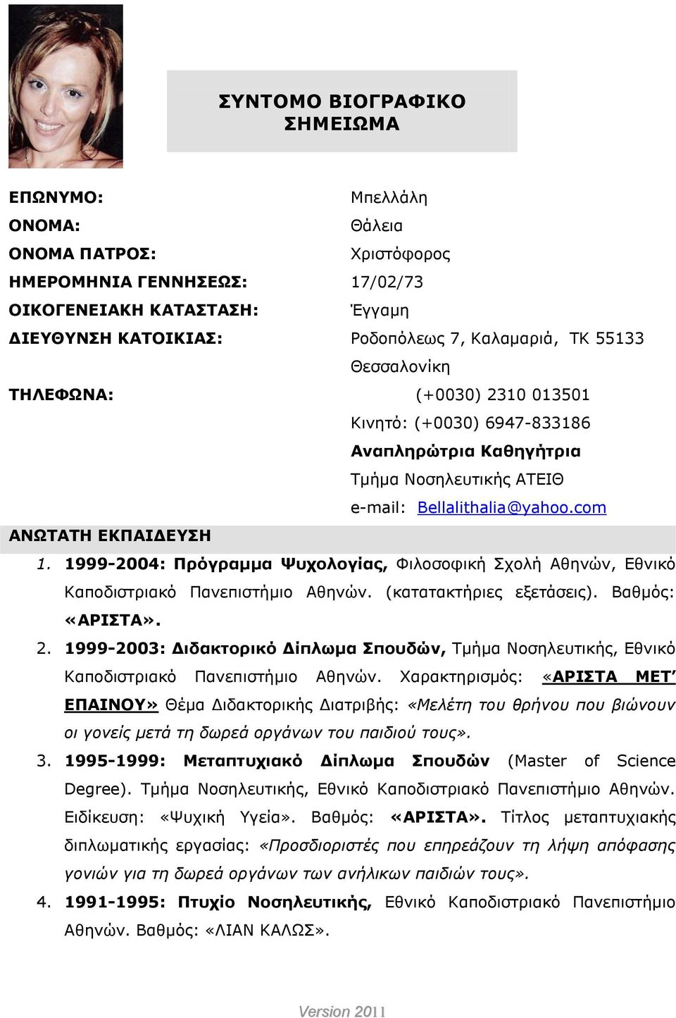 1999-2004: Πρόγραμμα Ψυχολογίας, Φιλοσοφική Σχολή Αθηνών, Εθνικό Καποδιστριακό Πανεπιστήμιο Αθηνών. (κατατακτήριες εξετάσεις). Βαθμός: «ΑΡΙΣΤΑ». 2.