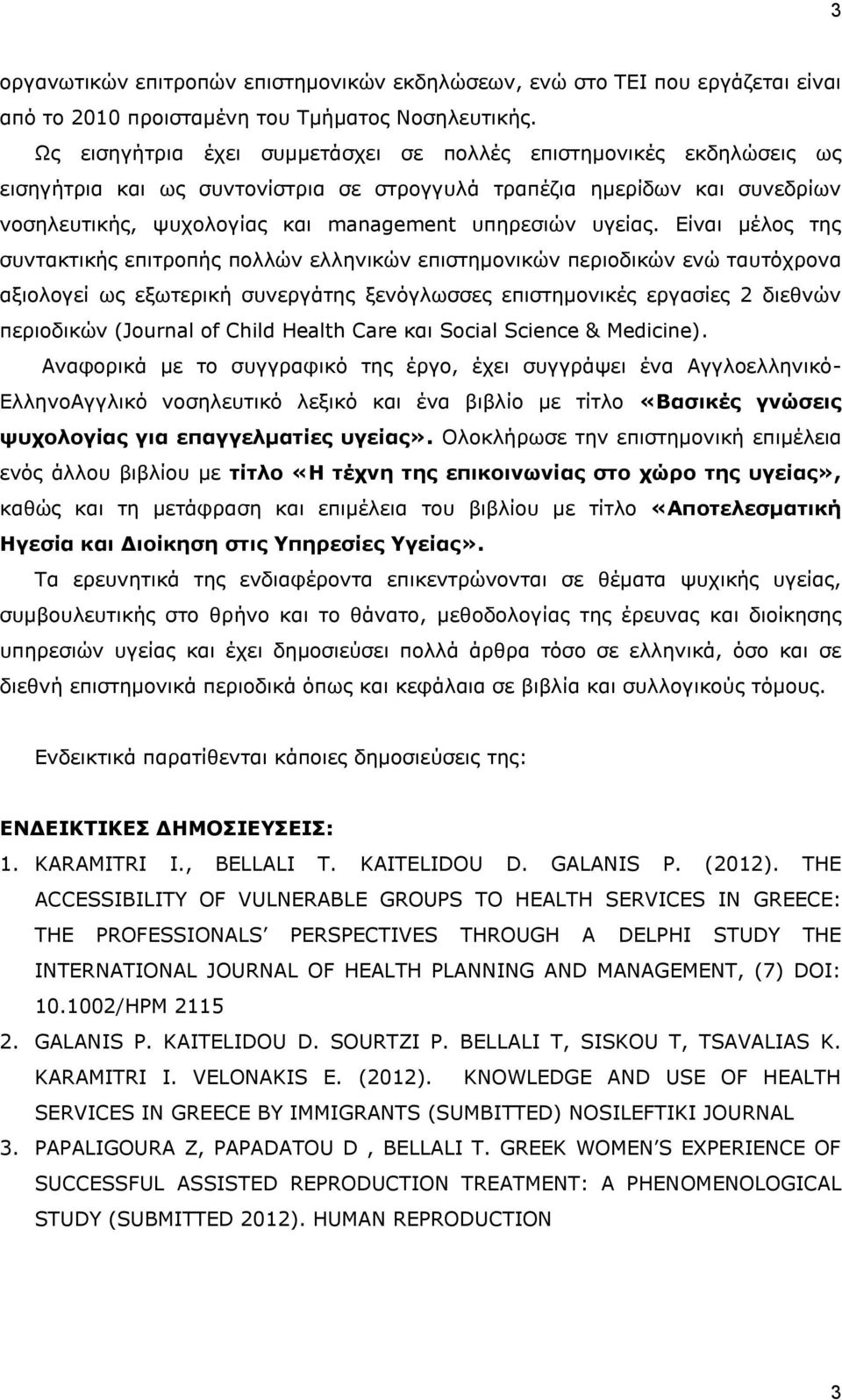 υγείας.