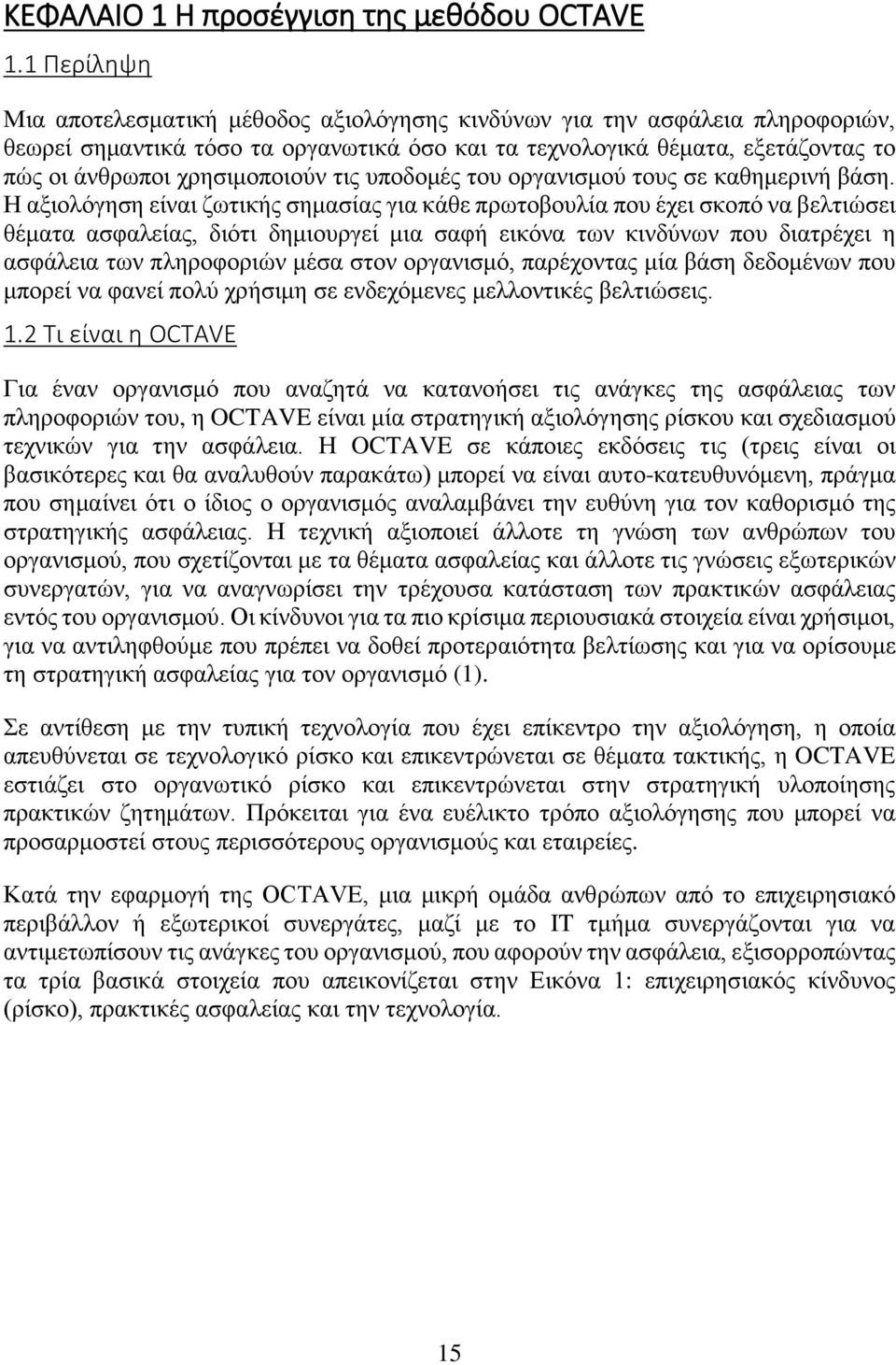 χρησιμοποιούν τις υποδομές του οργανισμού τους σε καθημερινή βάση.