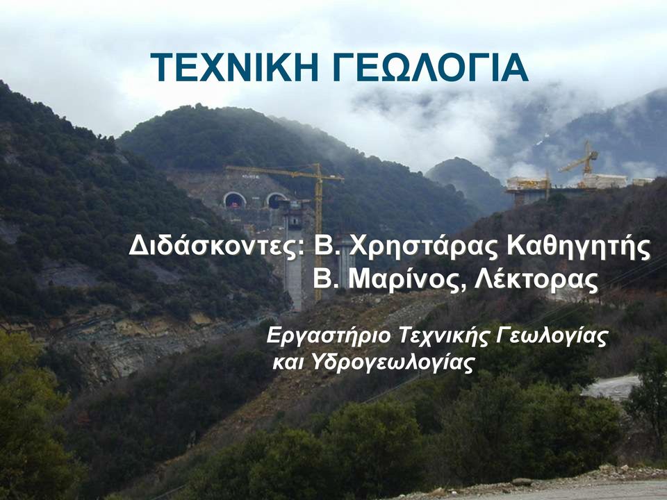 Μαρίνος, Λέκτορας Εργαστήριο