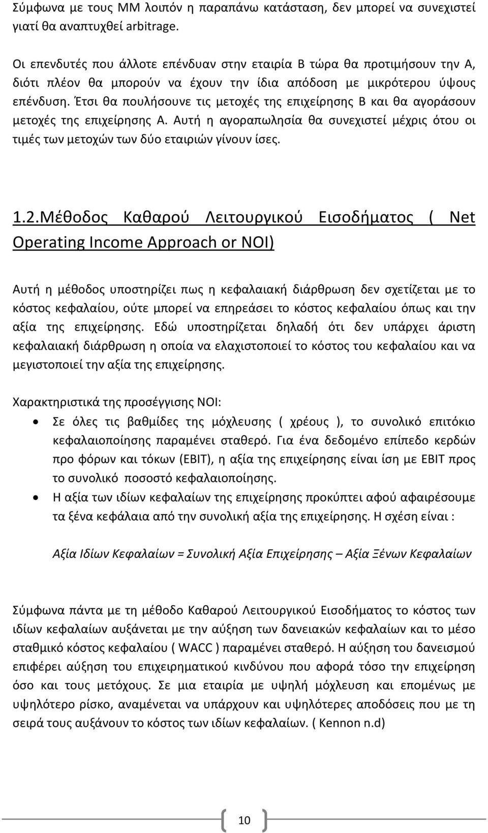 Έτσι θα πουλήσουνε τις μετοχές της επιχείρησης Β και θα αγοράσουν μετοχές της επιχείρησης Α. Αυτή η αγοραπωλησία θα συνεχιστεί μέχρις ότου οι τιμές των μετοχών των δύο εταιριών γίνουν ίσες. 1.2.
