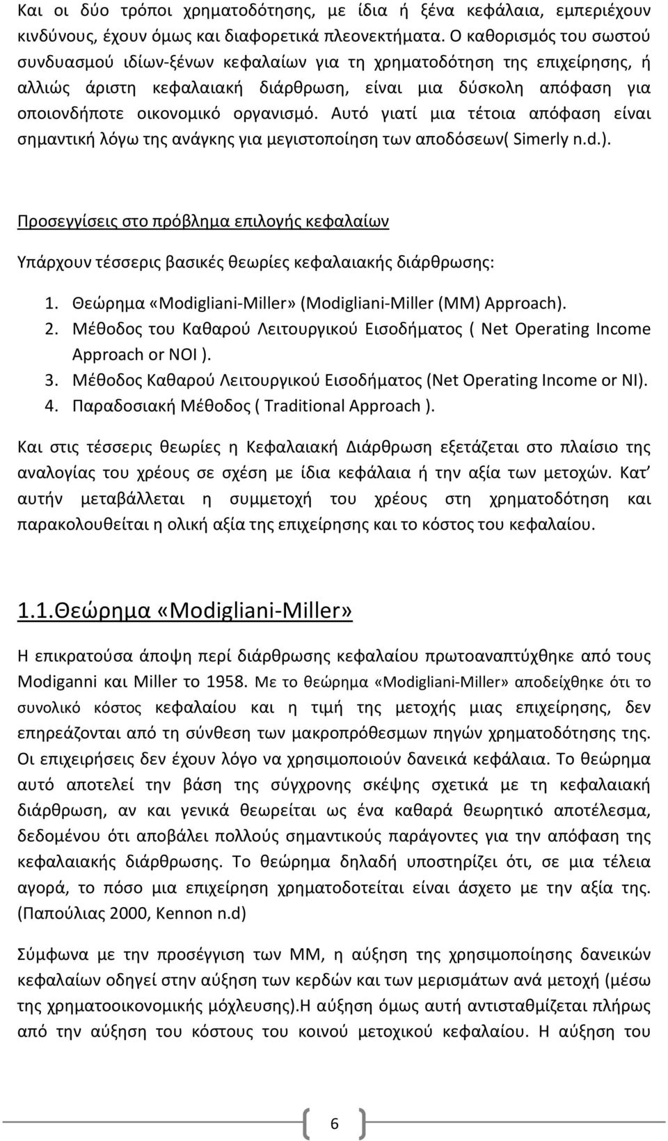 Αυτό γιατί μια τέτοια απόφαση είναι σημαντική λόγω της ανάγκης για μεγιστοποίηση των αποδόσεων( Simerly n.d.).