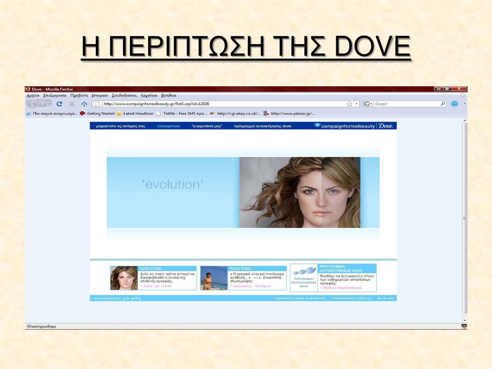 ΤΣ DOVE