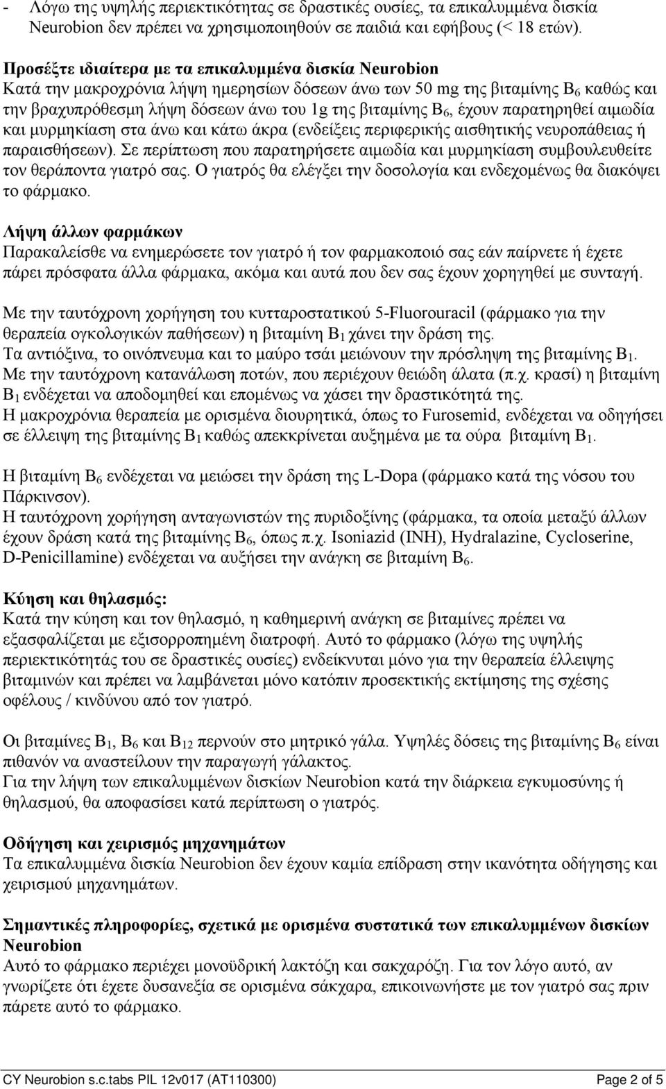 έχουν παρατηρηθεί αιμωδία και μυρμηκίαση στα άνω και κάτω άκρα (ενδείξεις περιφερικής αισθητικής νευροπάθειας ή παραισθήσεων).