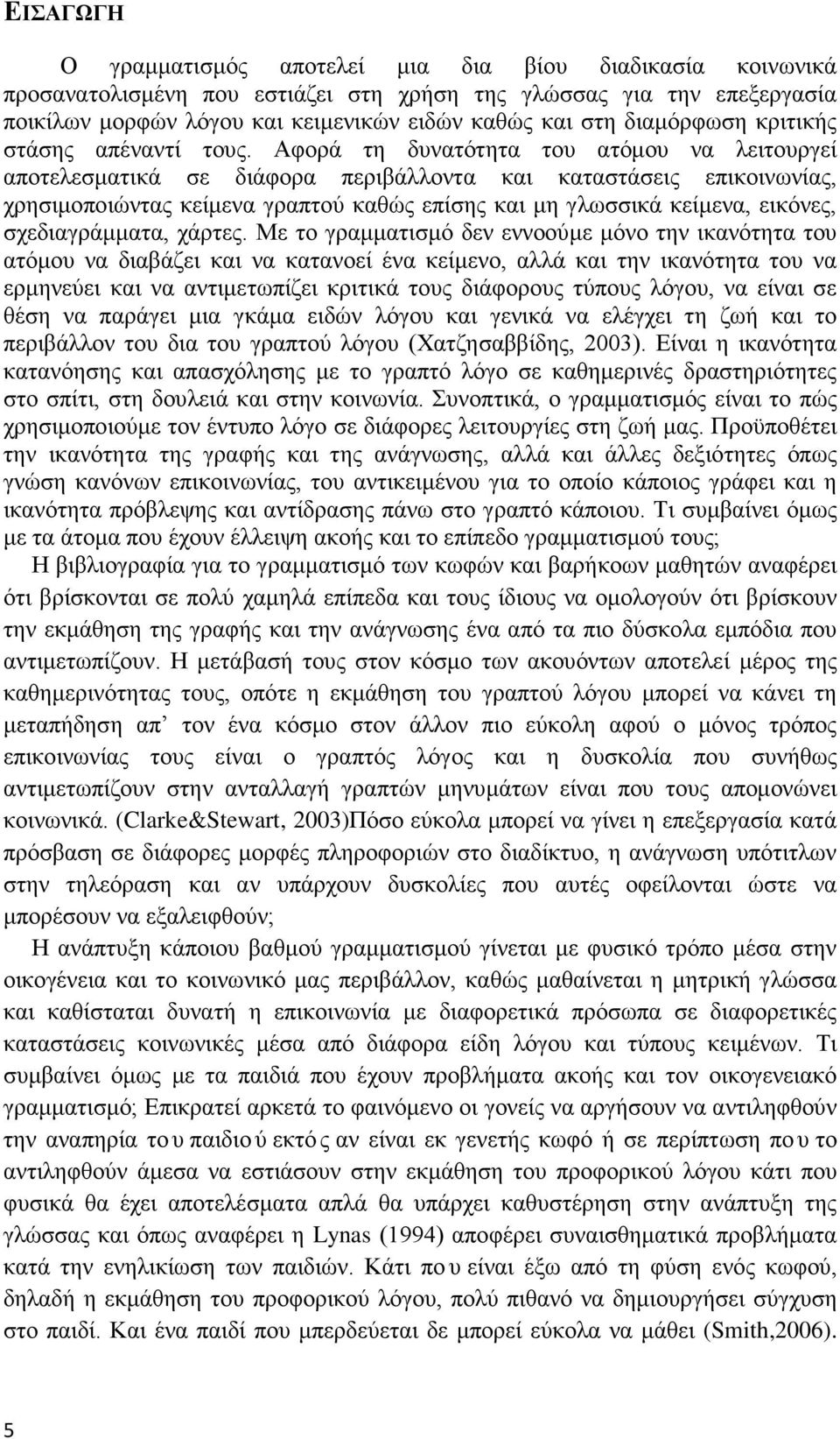 Αφορά τη δυνατότητα του ατόμου να λειτουργεί αποτελεσματικά σε διάφορα περιβάλλοντα και καταστάσεις επικοινωνίας, χρησιμοποιώντας κείμενα γραπτού καθώς επίσης και μη γλωσσικά κείμενα, εικόνες,