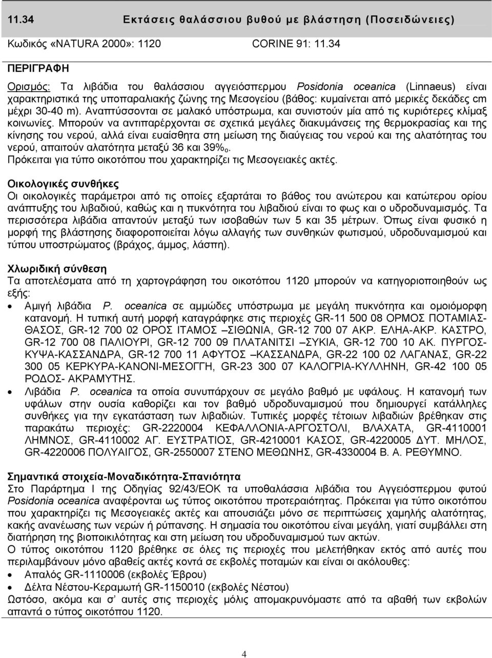 30-40 m). Αναπτύσσονται σε μαλακό υπόστρωμα, και συνιστούν μία από τις κυριότερες κλίμαξ κοινωνίες.