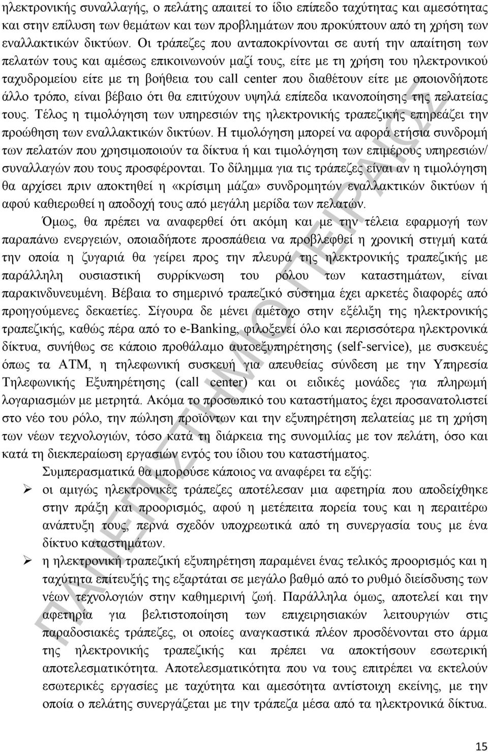 διαθέτουν είτε με οποιονδήποτε άλλο τρόπο, είναι βέβαιο ότι θα επιτύχουν υψηλά επίπεδα ικανοποίησης της πελατείας τους.