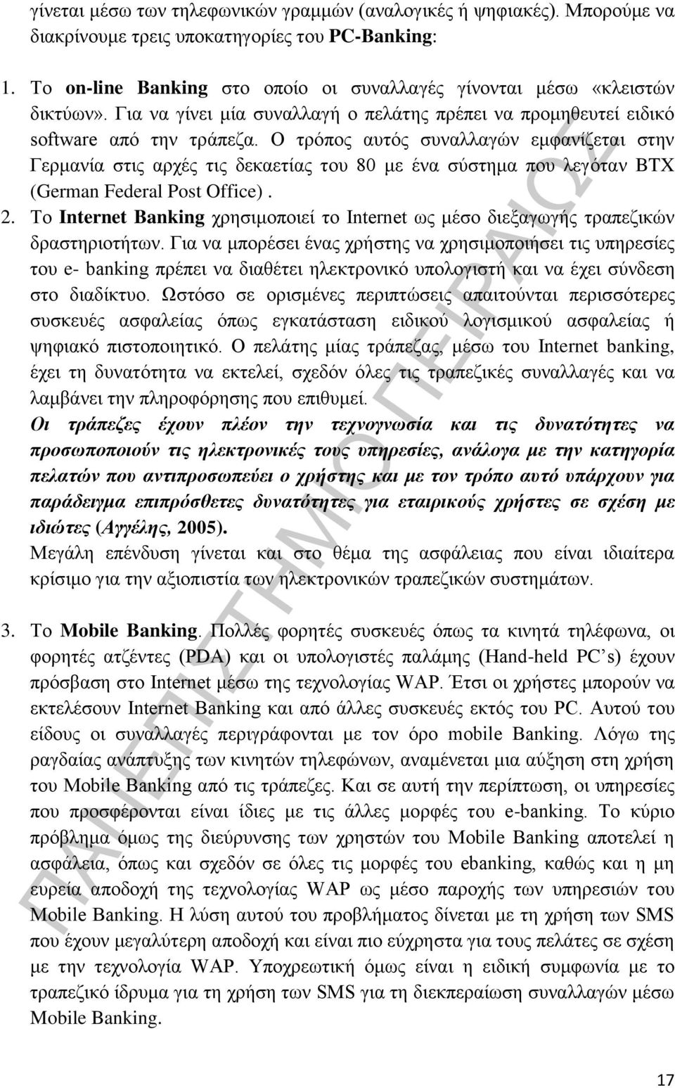 Ο τρόπος αυτός συναλλαγών εμφανίζεται στην Γερμανία στις αρχές τις δεκαετίας του 80 με ένα σύστημα που λεγόταν BTX (German Federal Post Office). 2.