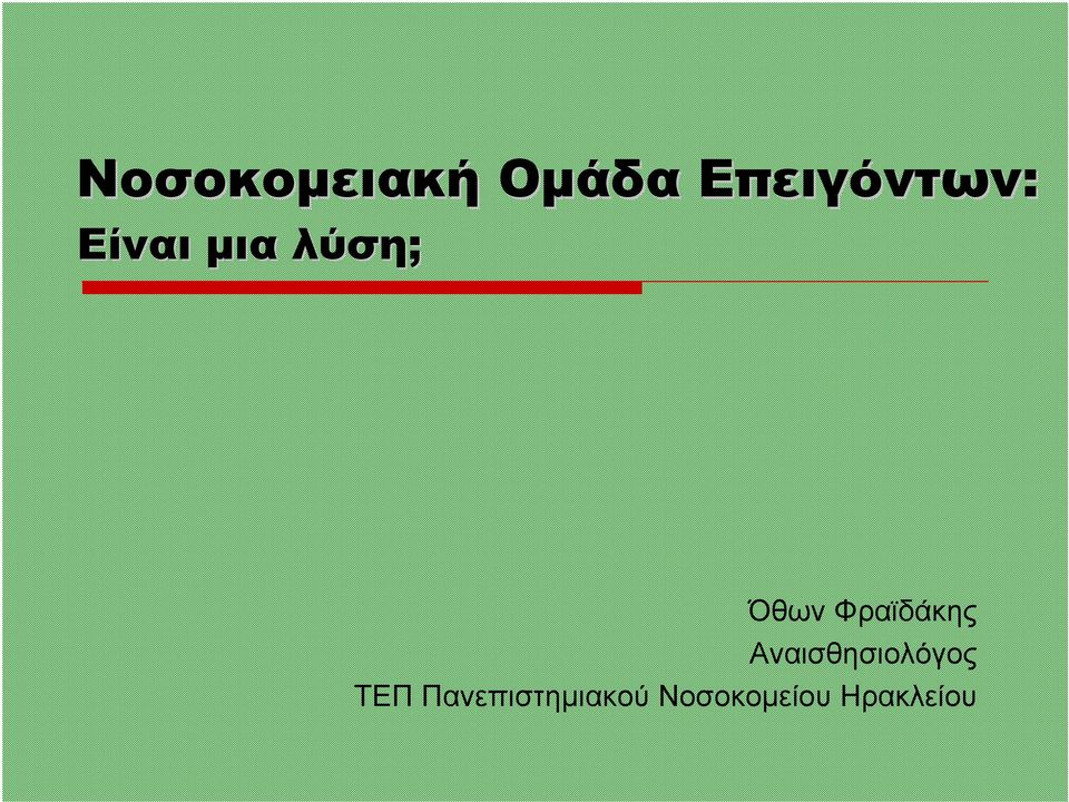 Όθων Φραϊδάκης