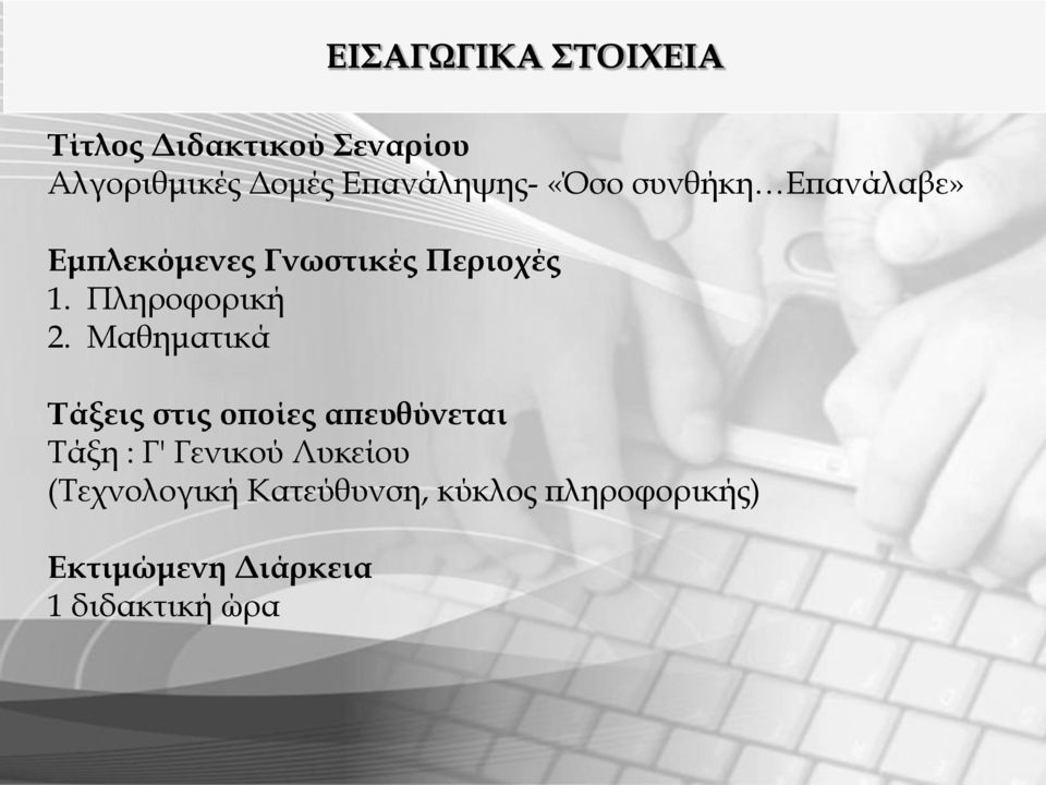 Πληροφορική 2.