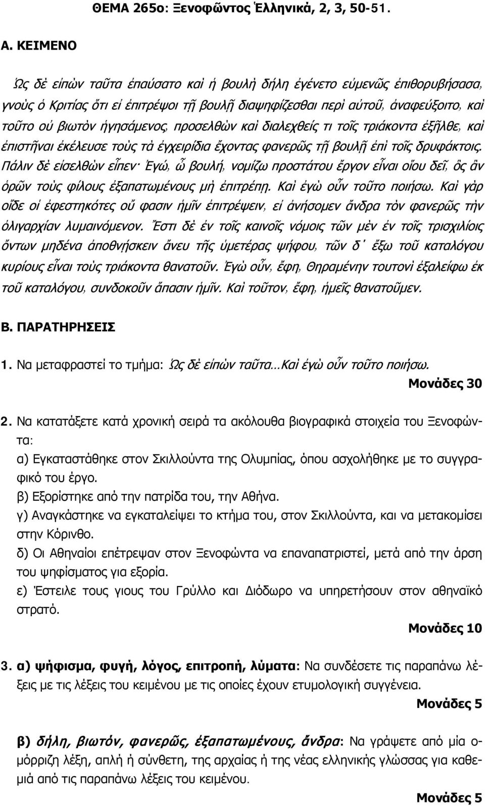 δ) Οι Αθηναίοι επέτρεψαν στον Ξενοφώντα να επαναπατριστεί, μετά από την άρση του ψηφίσματος για εξορία. ε) Έστειλε τους γιους του Γρύλλο και Διόδωρο να υπηρετήσουν στον αθηναϊκό στρατό. 3.