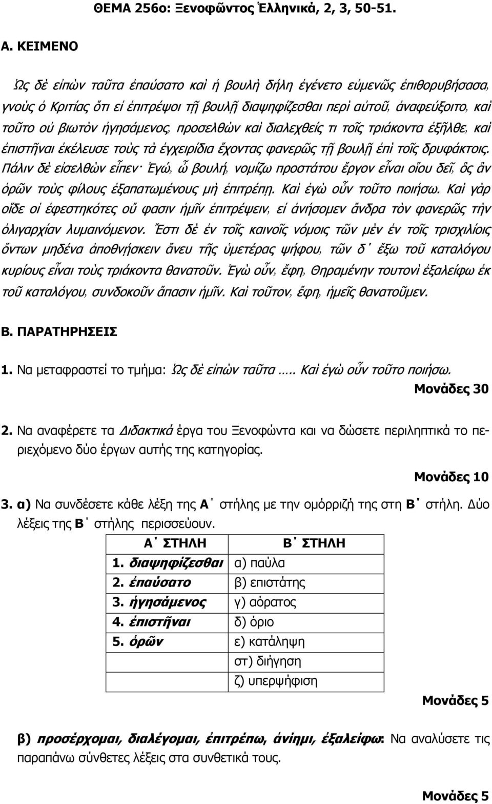 προστάτου ἔργον εἶναι οἵου δεῖ ὃς ἂν ὁρῶν τοὺς φίλους ἐξαπατωµένους µὴ ἐπιτρέπῃ. Καὶ ἐγὼ οὖν τοῦτο ποιήσω.